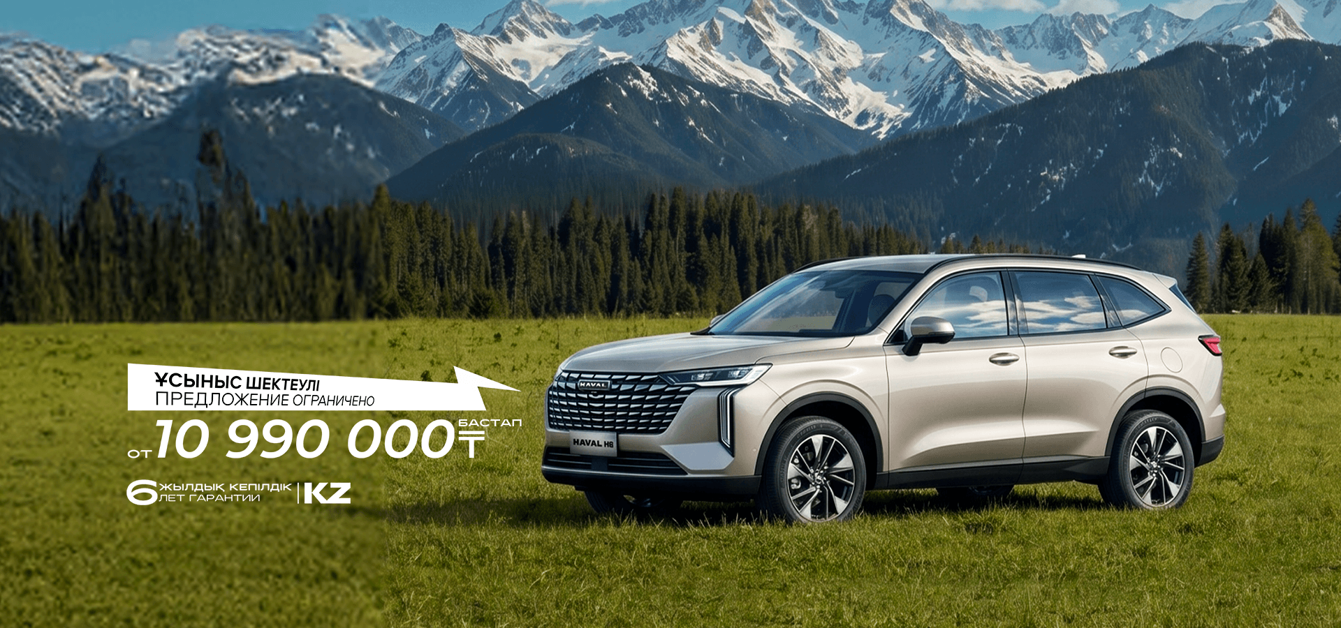 ЖАҢА HAVAL H6
