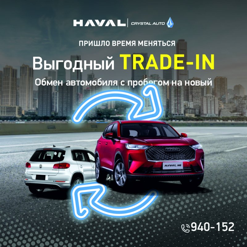 Haval кроссоверлерінде "Тиімді TradeIN" бағдарламасы